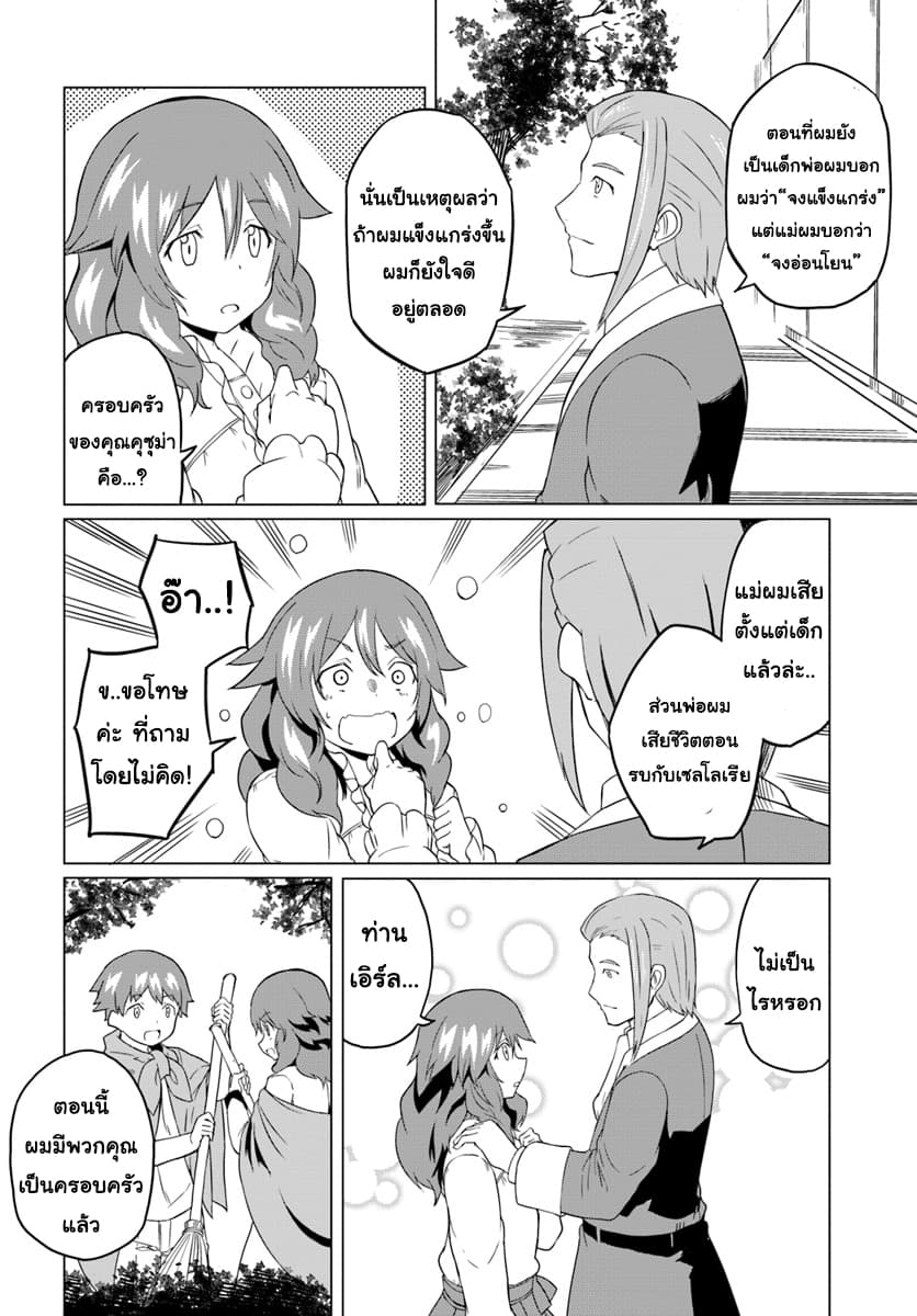 Magi Craft Meister page 16