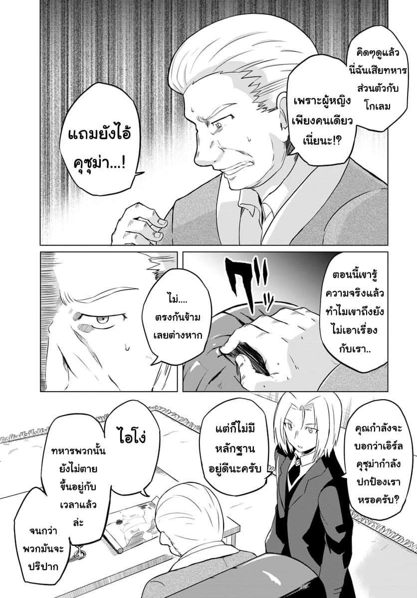 Magi Craft Meister page 19