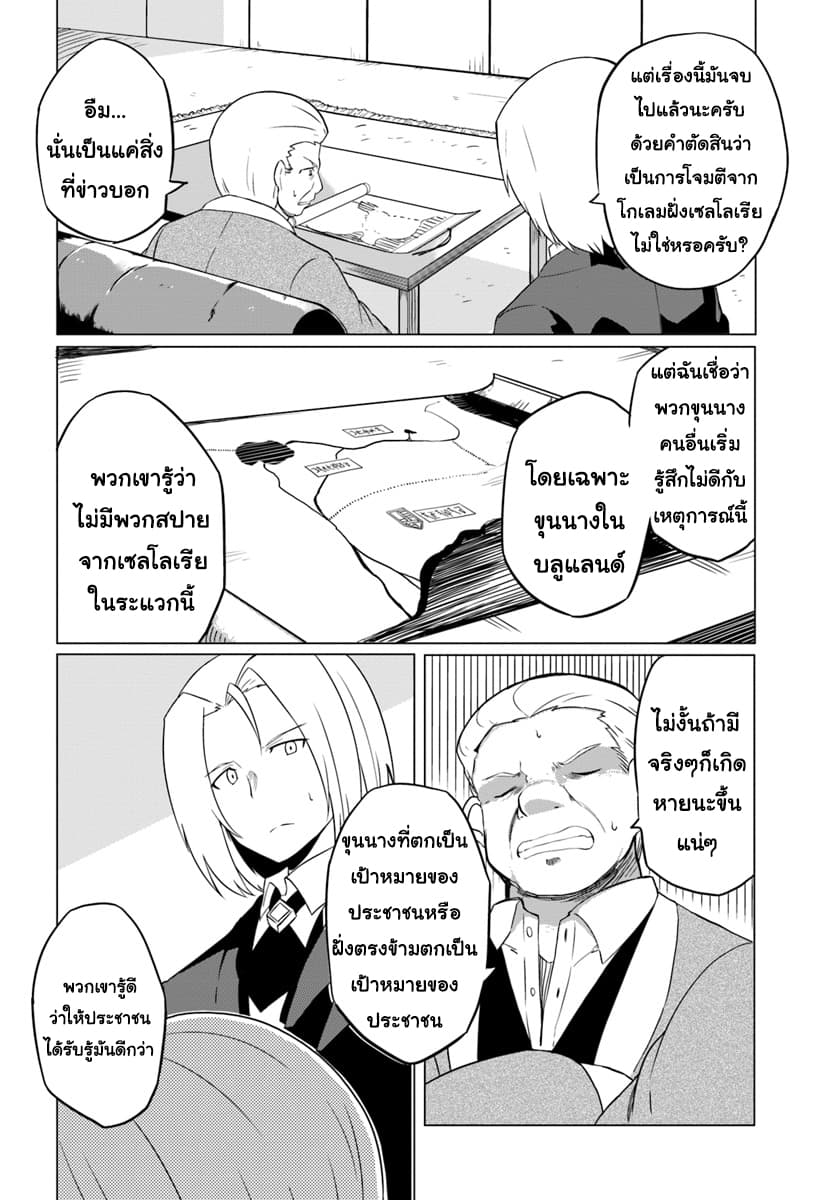 Magi Craft Meister page 20