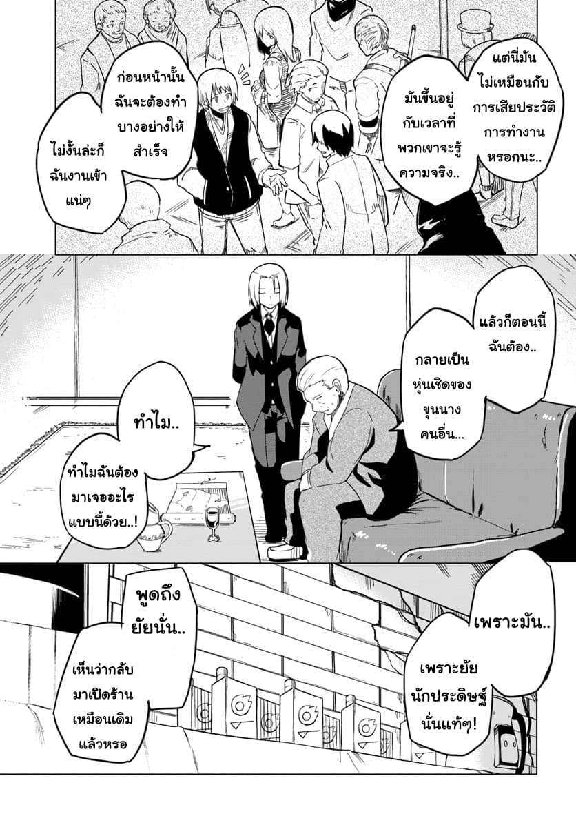 Magi Craft Meister page 21