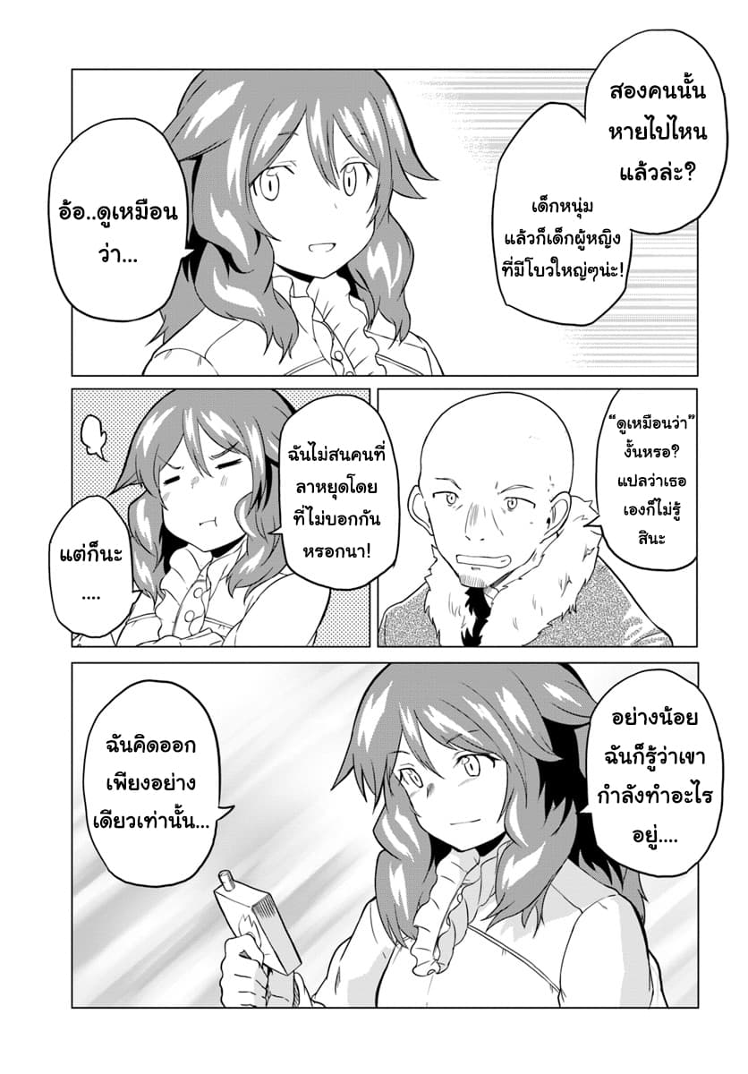 Magi Craft Meister page 23