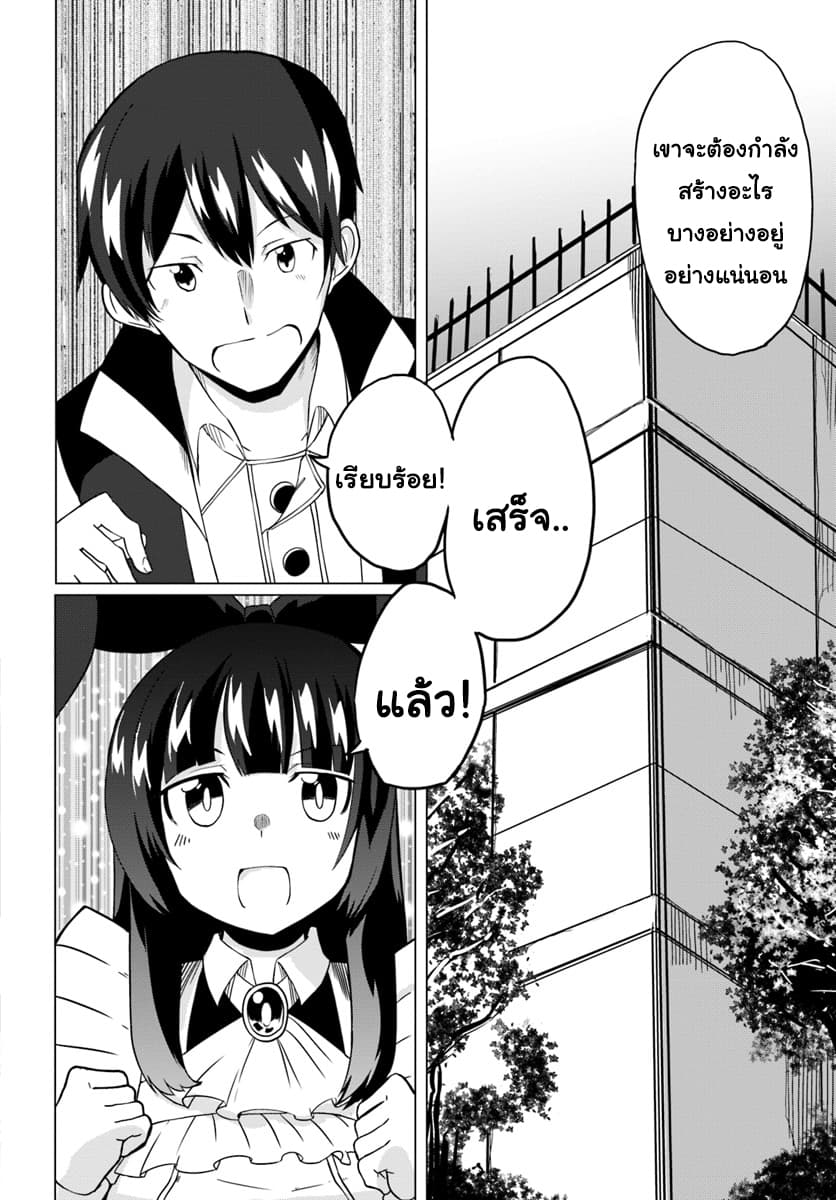Magi Craft Meister page 24