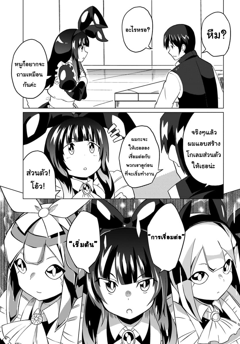 Magi Craft Meister page 25