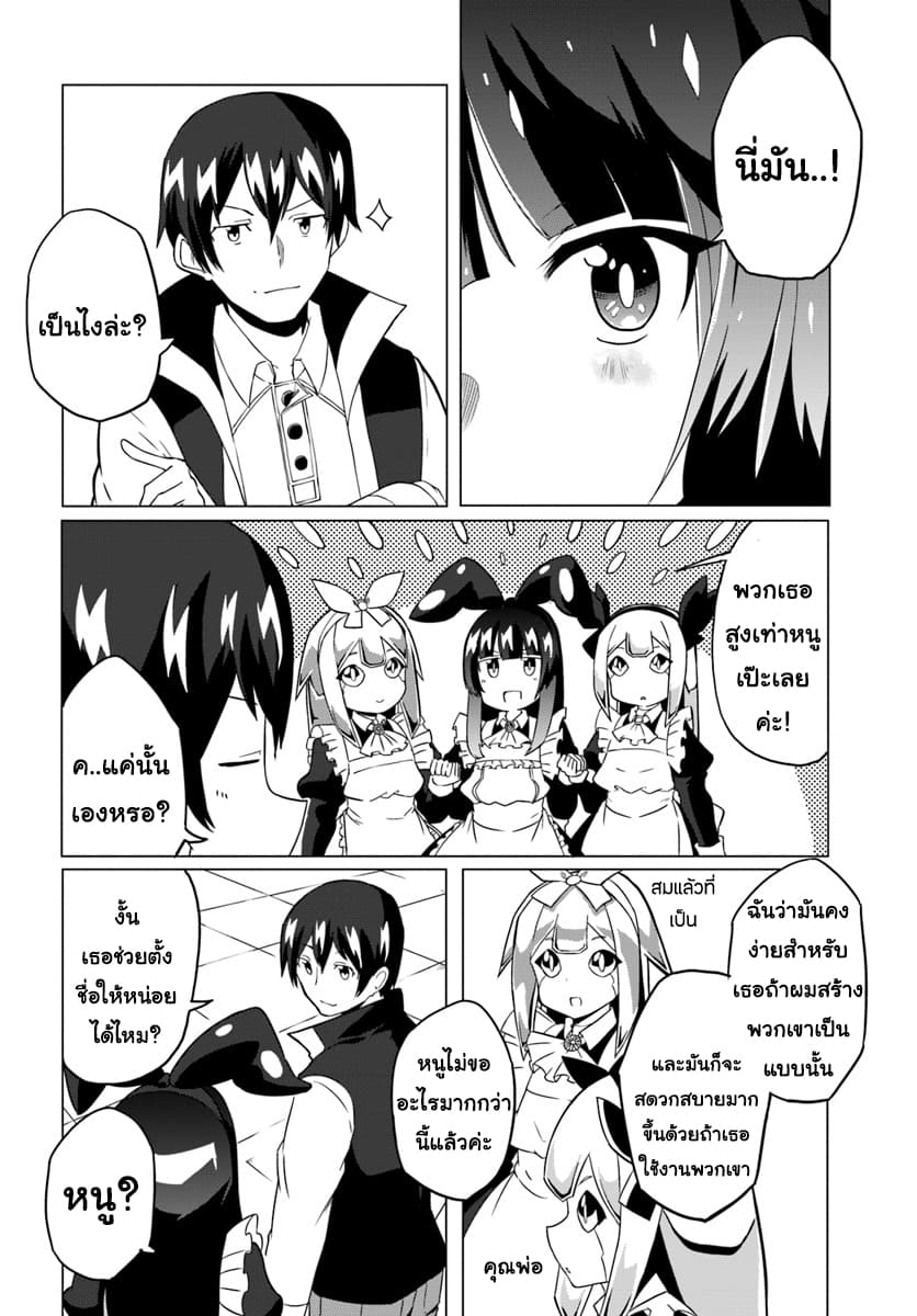 Magi Craft Meister page 27