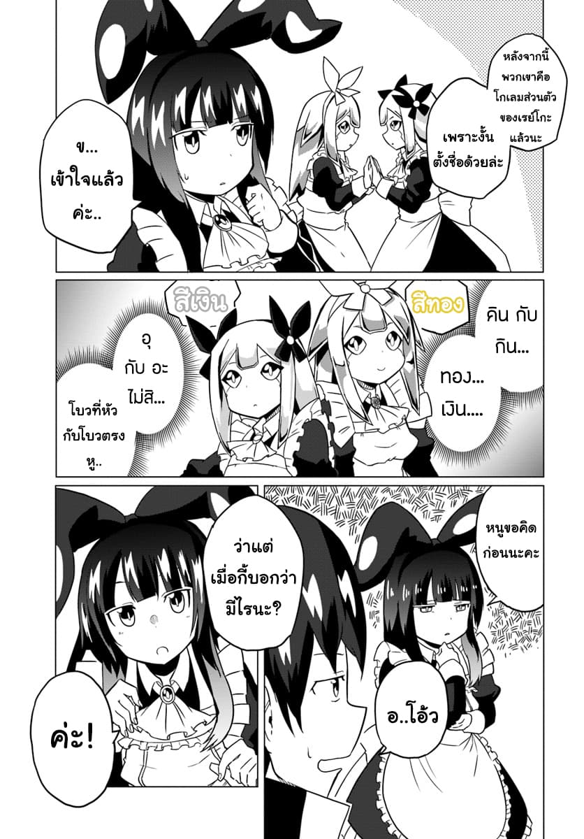 Magi Craft Meister page 28