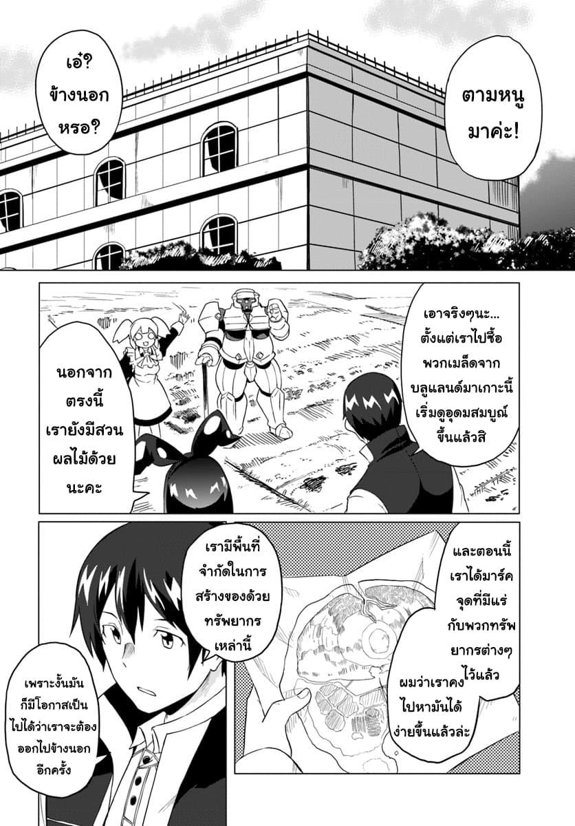 Magi Craft Meister page 29