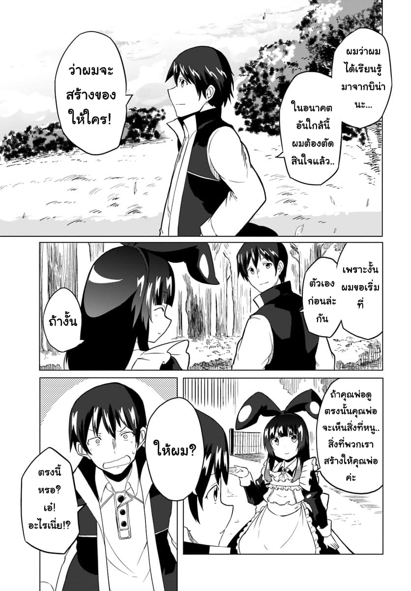 Magi Craft Meister page 30