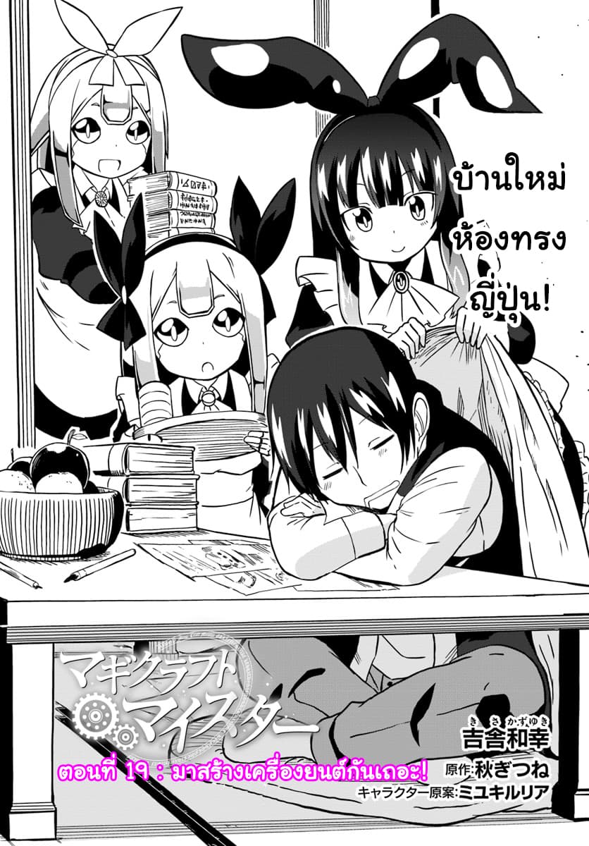 Magi Craft Meister page 1