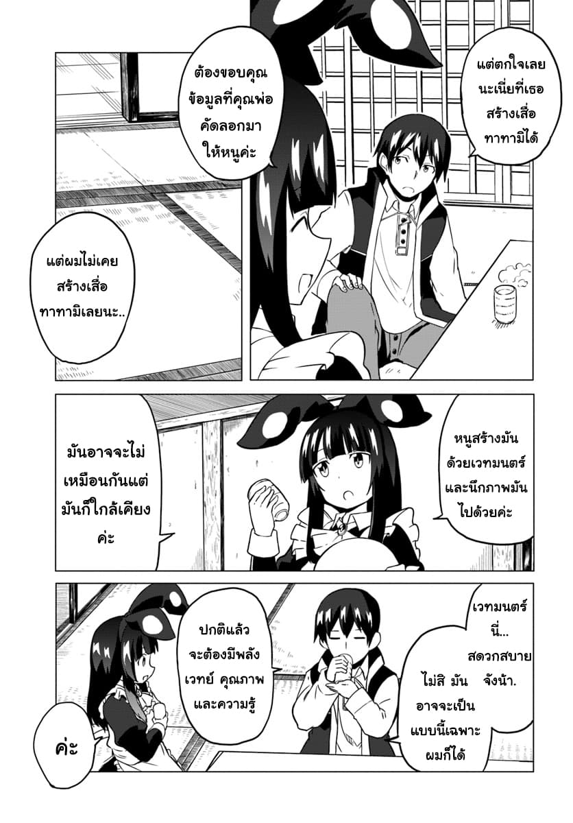 Magi Craft Meister page 3