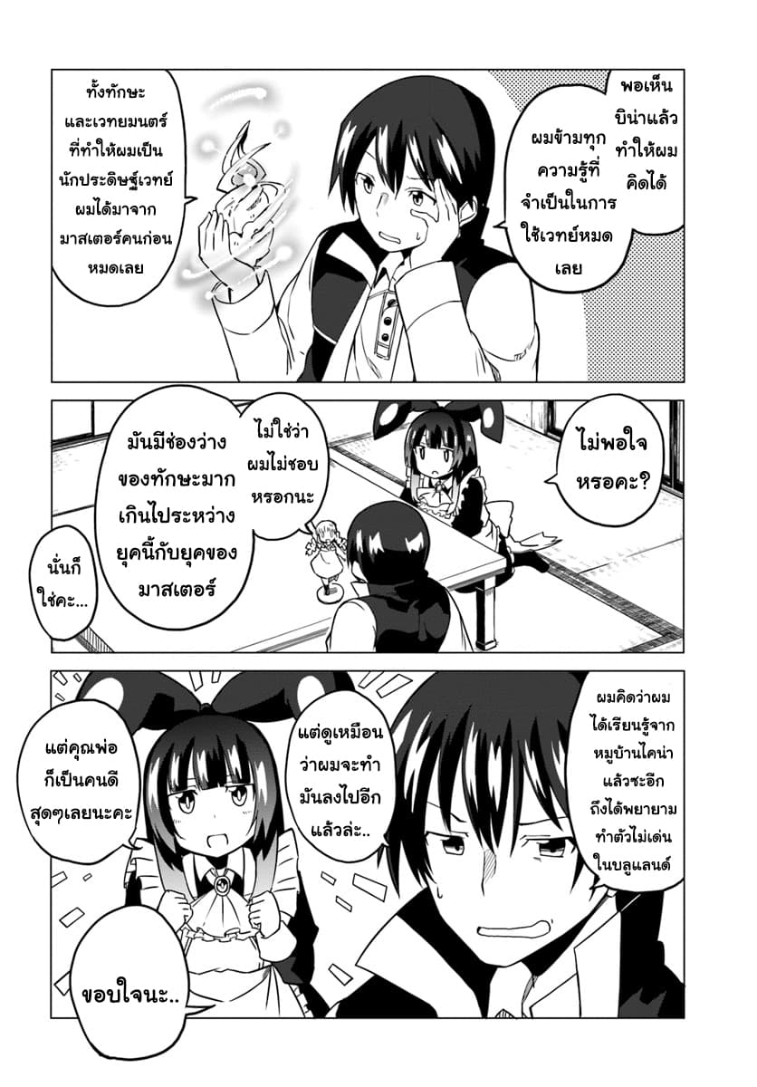 Magi Craft Meister page 4