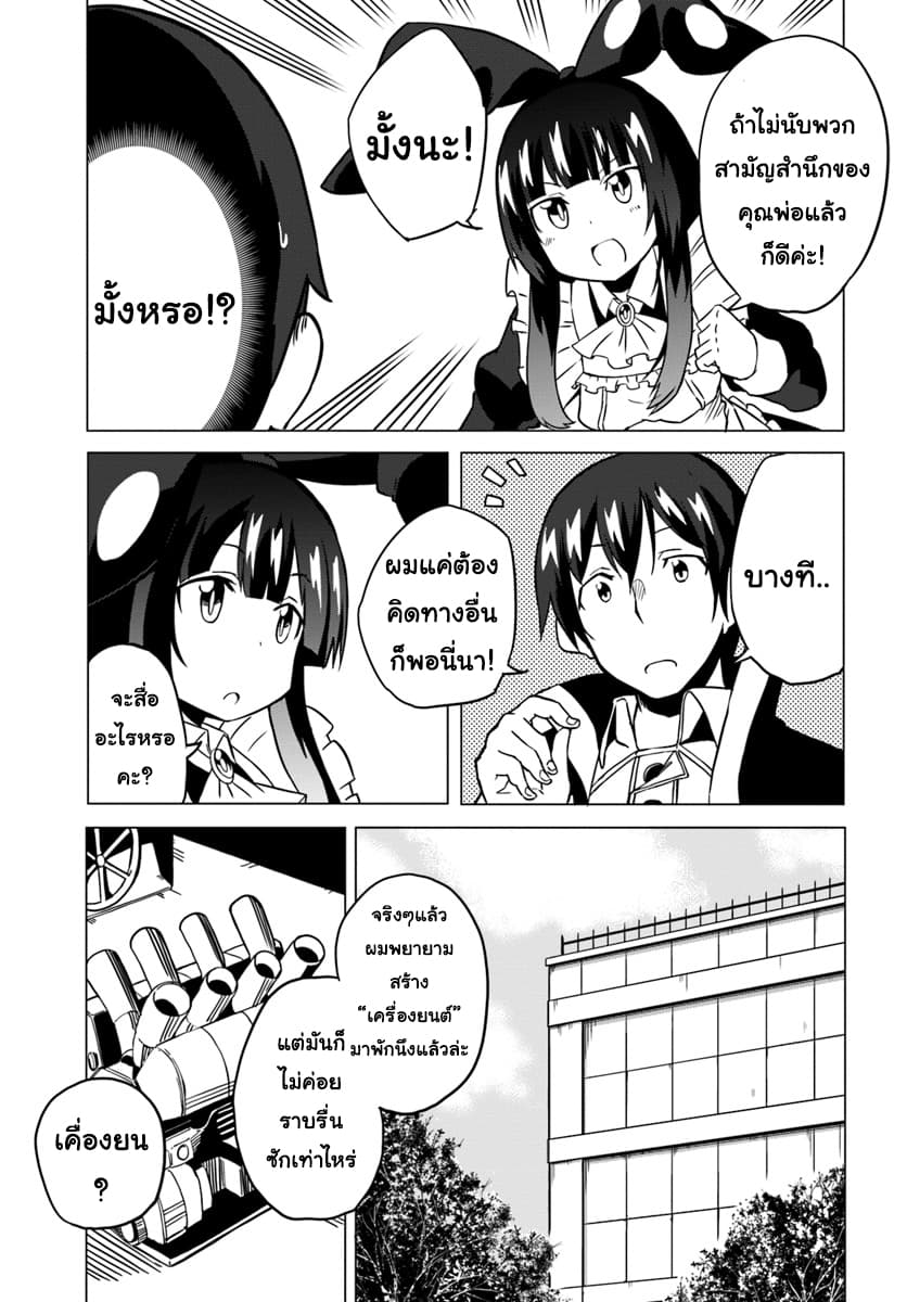 Magi Craft Meister page 5