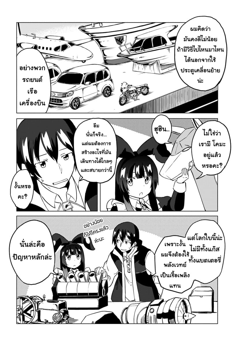 Magi Craft Meister page 6