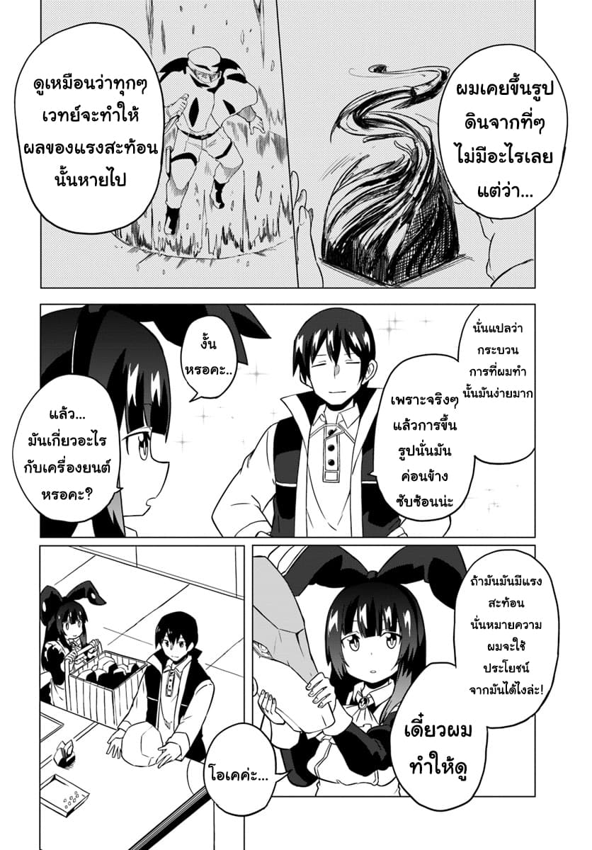 Magi Craft Meister page 8