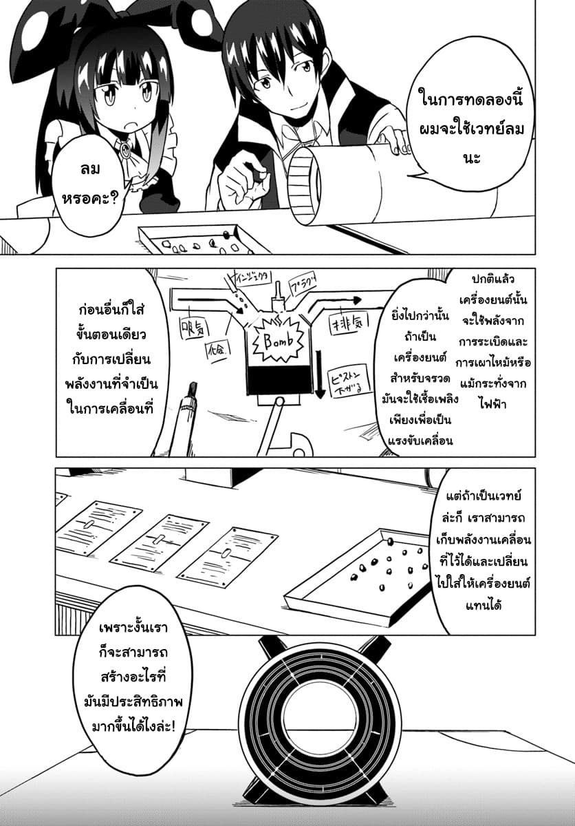 Magi Craft Meister page 9