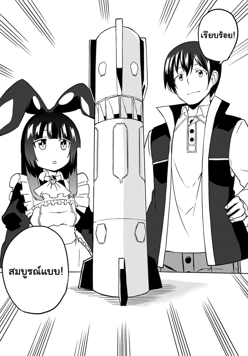 Magi Craft Meister page 10