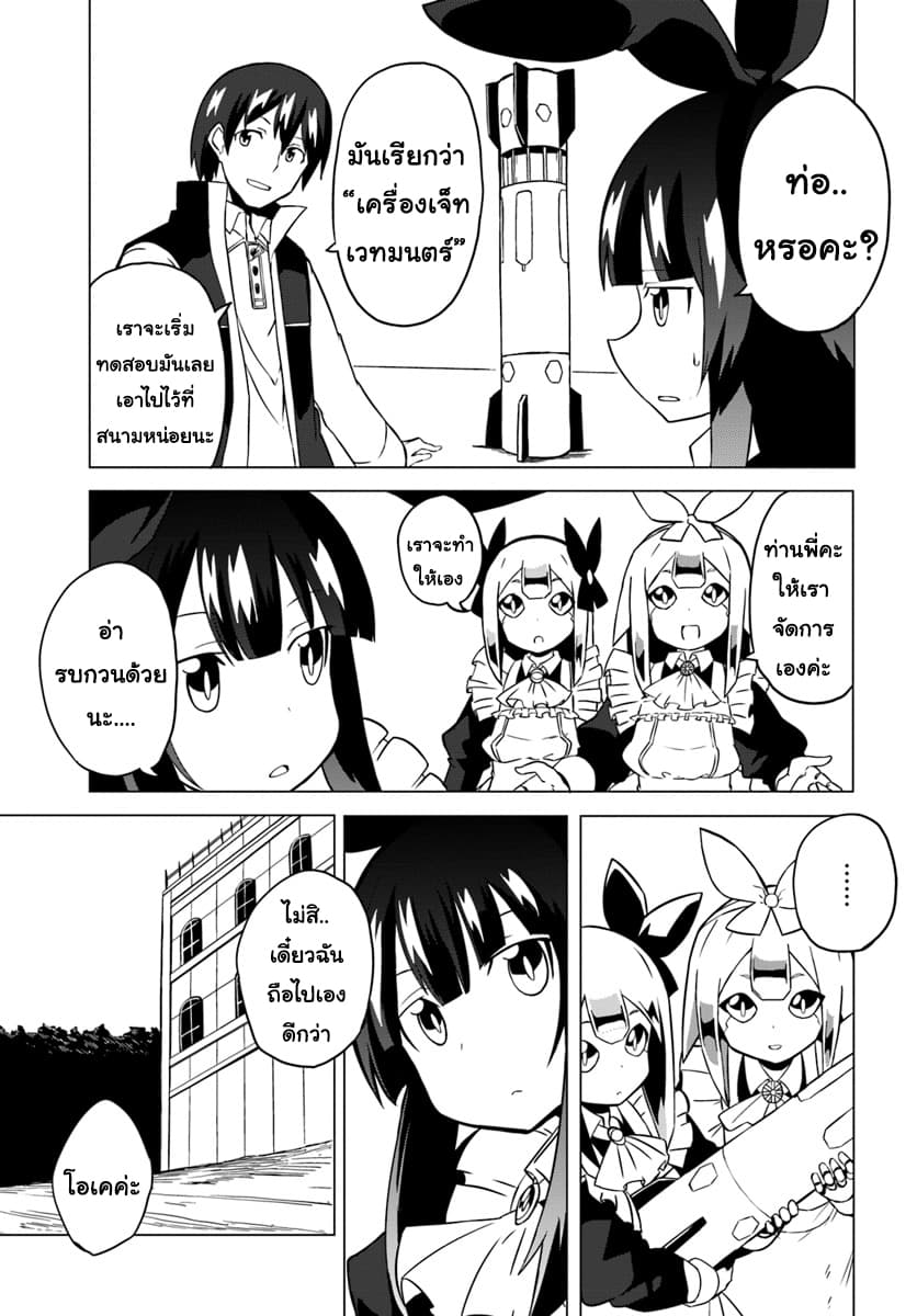 Magi Craft Meister page 11