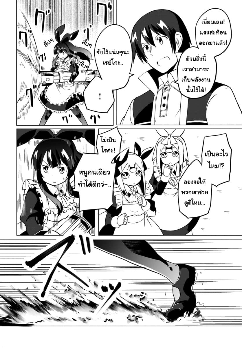 Magi Craft Meister page 14