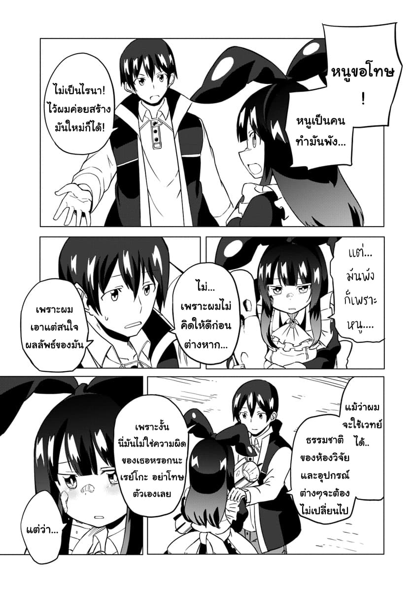 Magi Craft Meister page 17