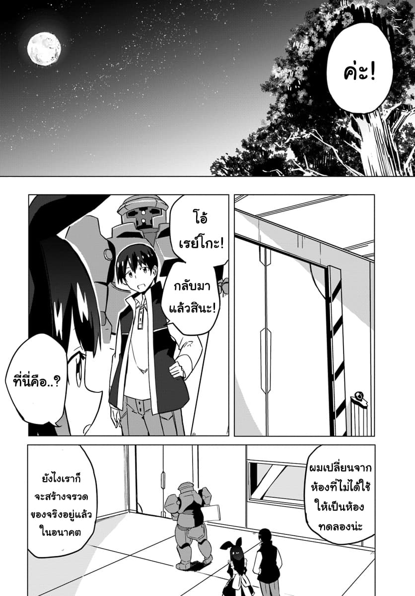 Magi Craft Meister page 24