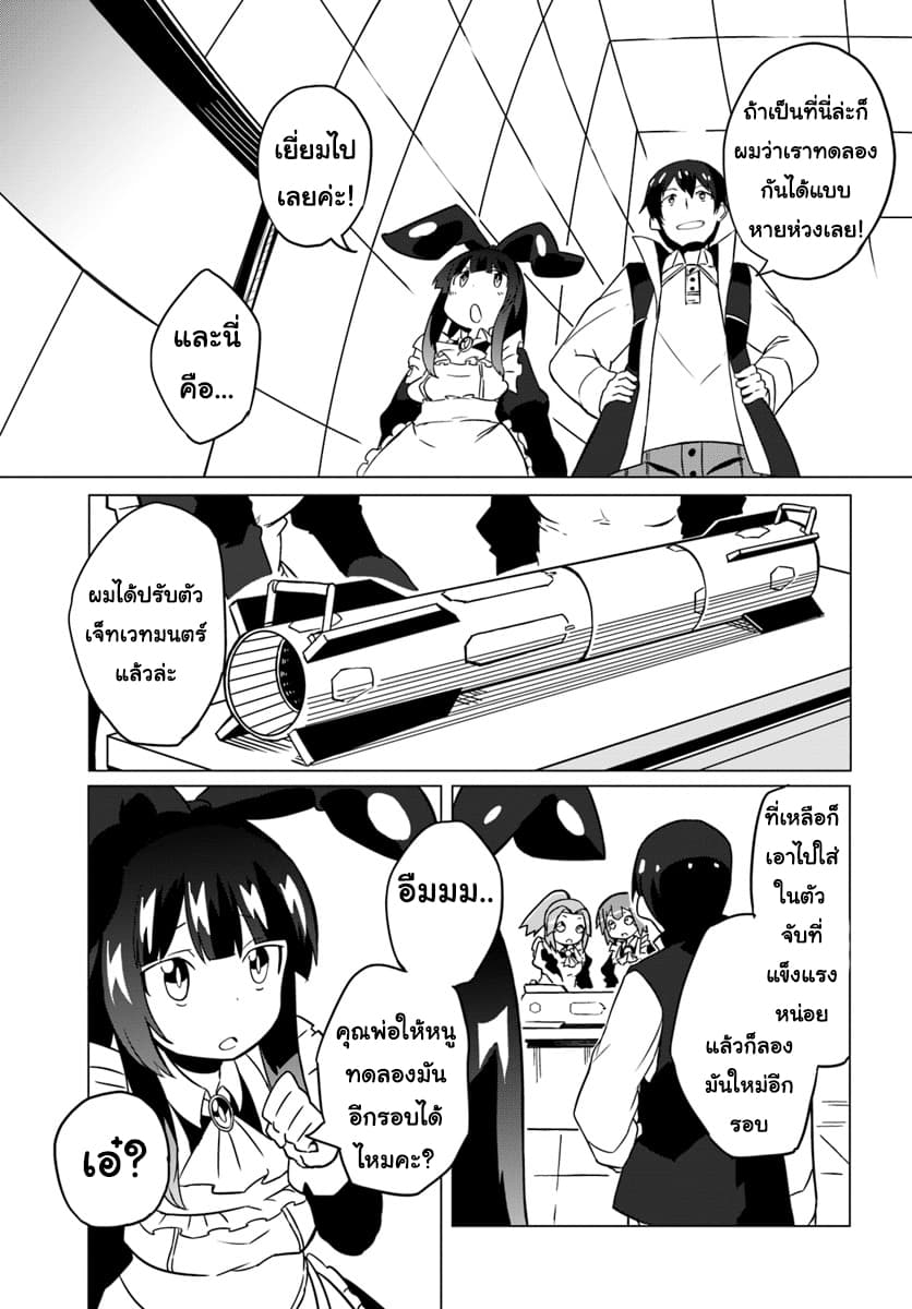 Magi Craft Meister page 25