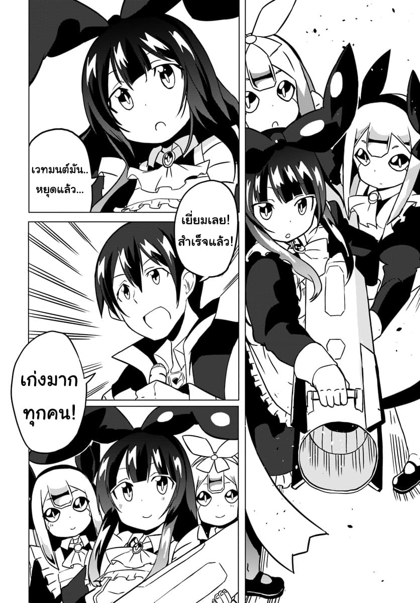 Magi Craft Meister page 29