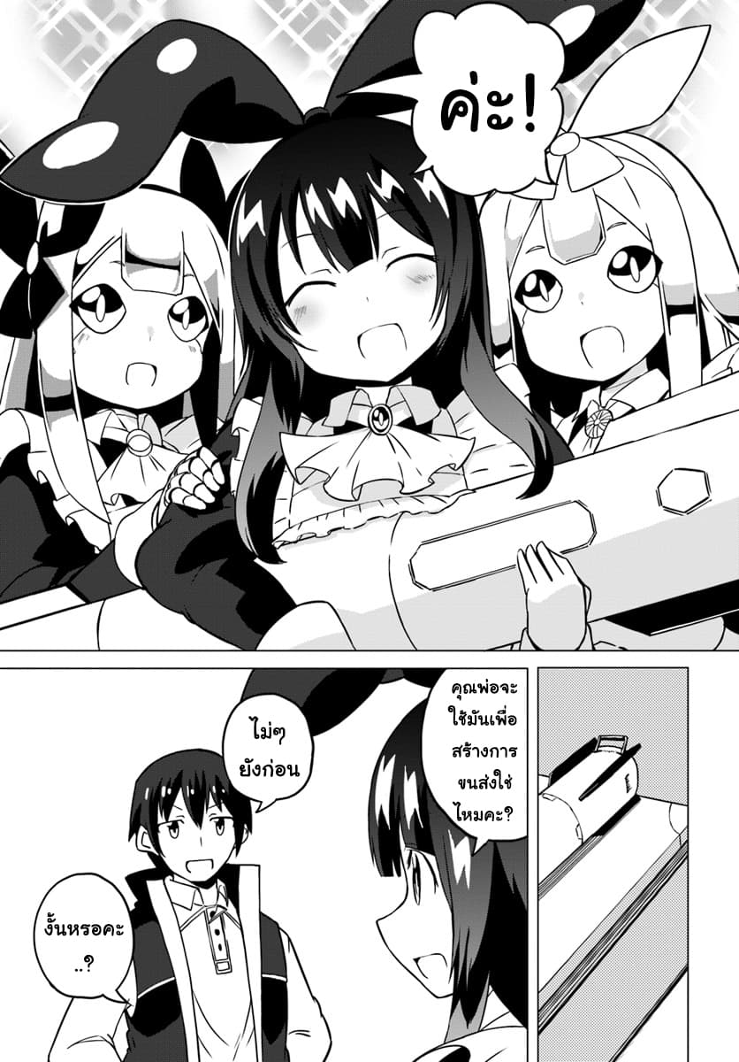 Magi Craft Meister page 30