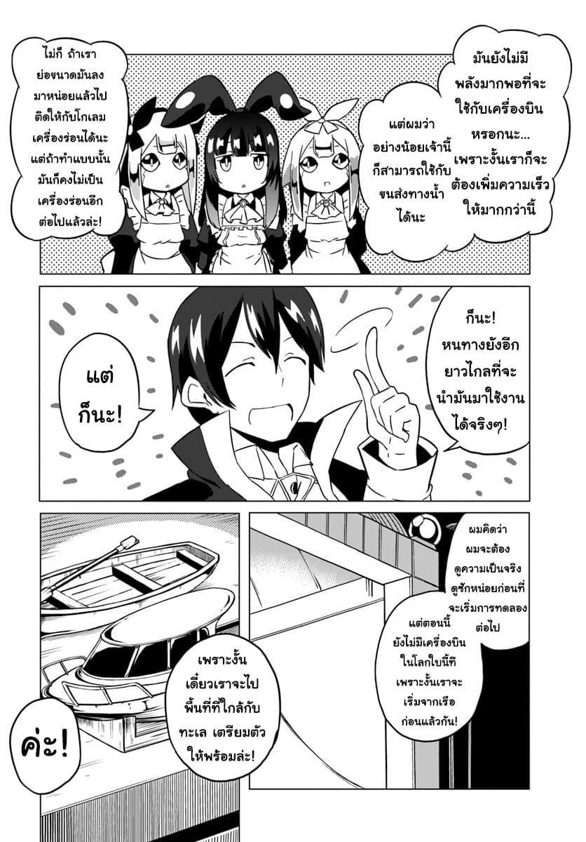 Magi Craft Meister page 31