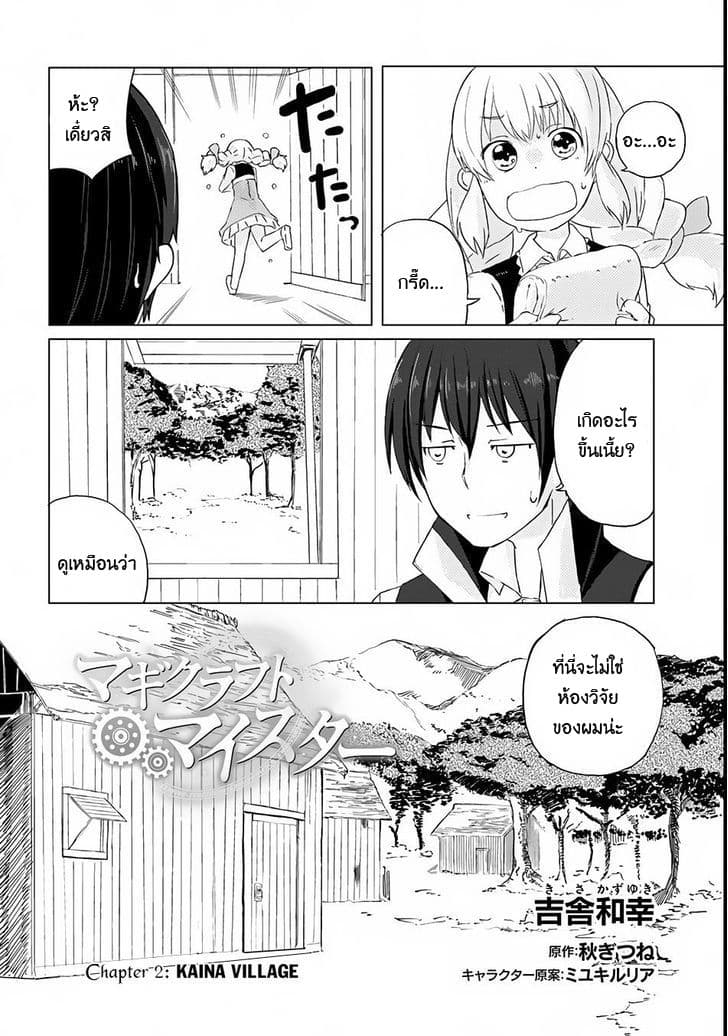Magi Craft Meister page 3