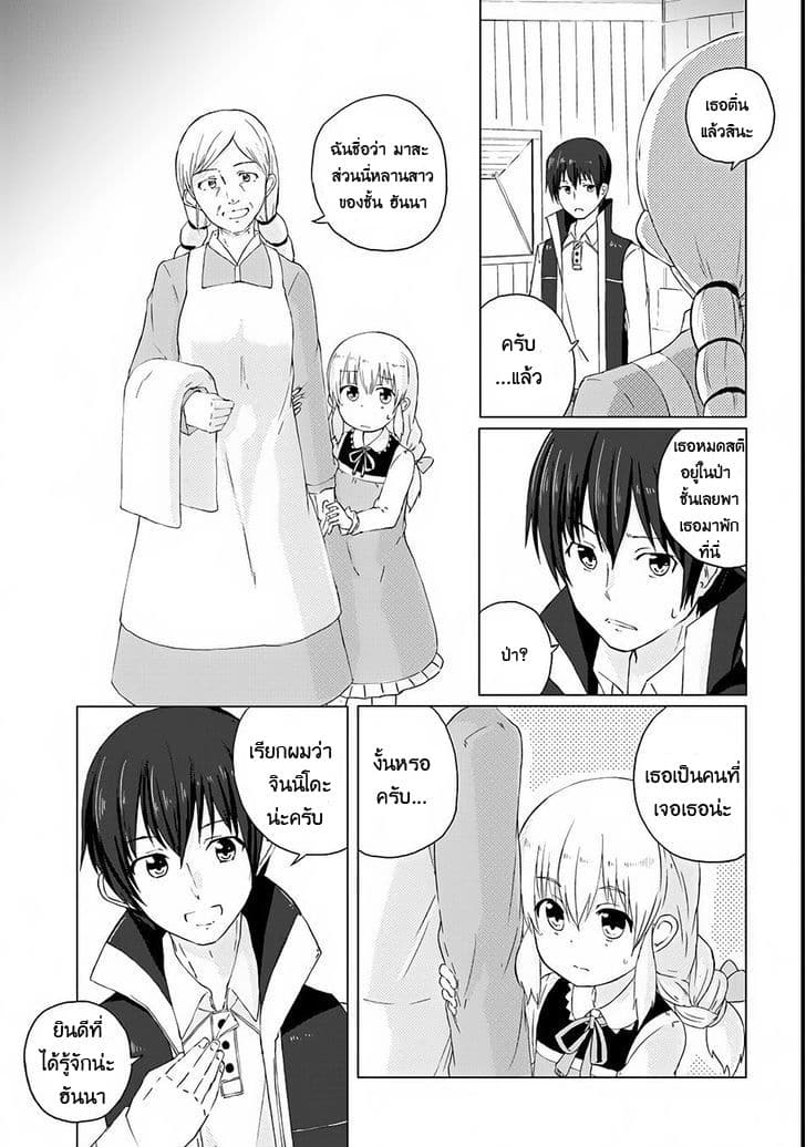 Magi Craft Meister page 4