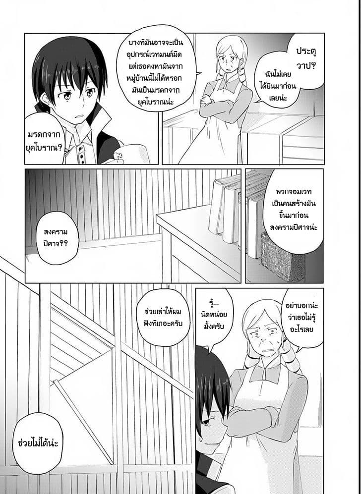 Magi Craft Meister page 7