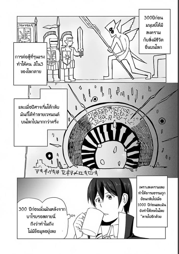 Magi Craft Meister page 8