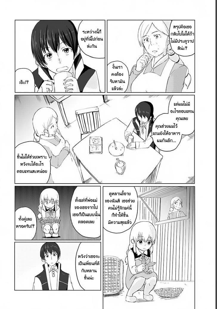Magi Craft Meister page 9