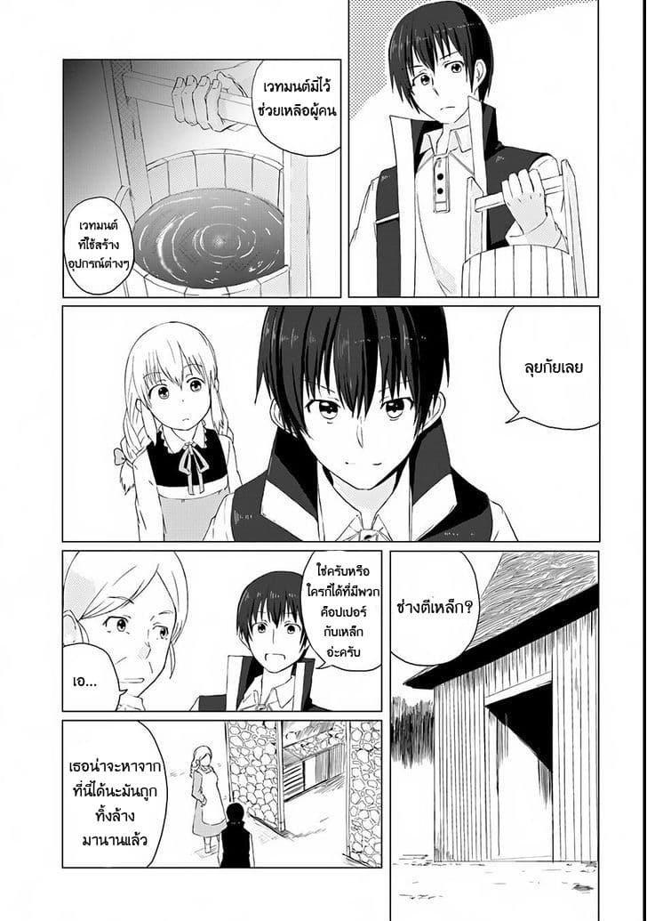 Magi Craft Meister page 16