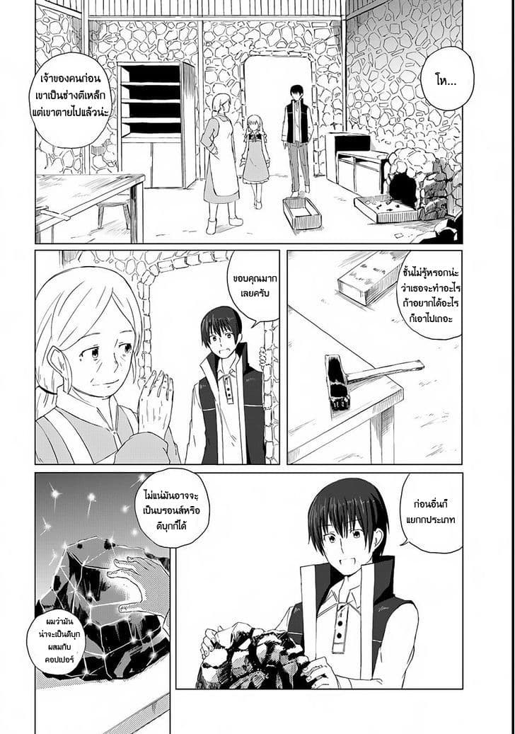 Magi Craft Meister page 17