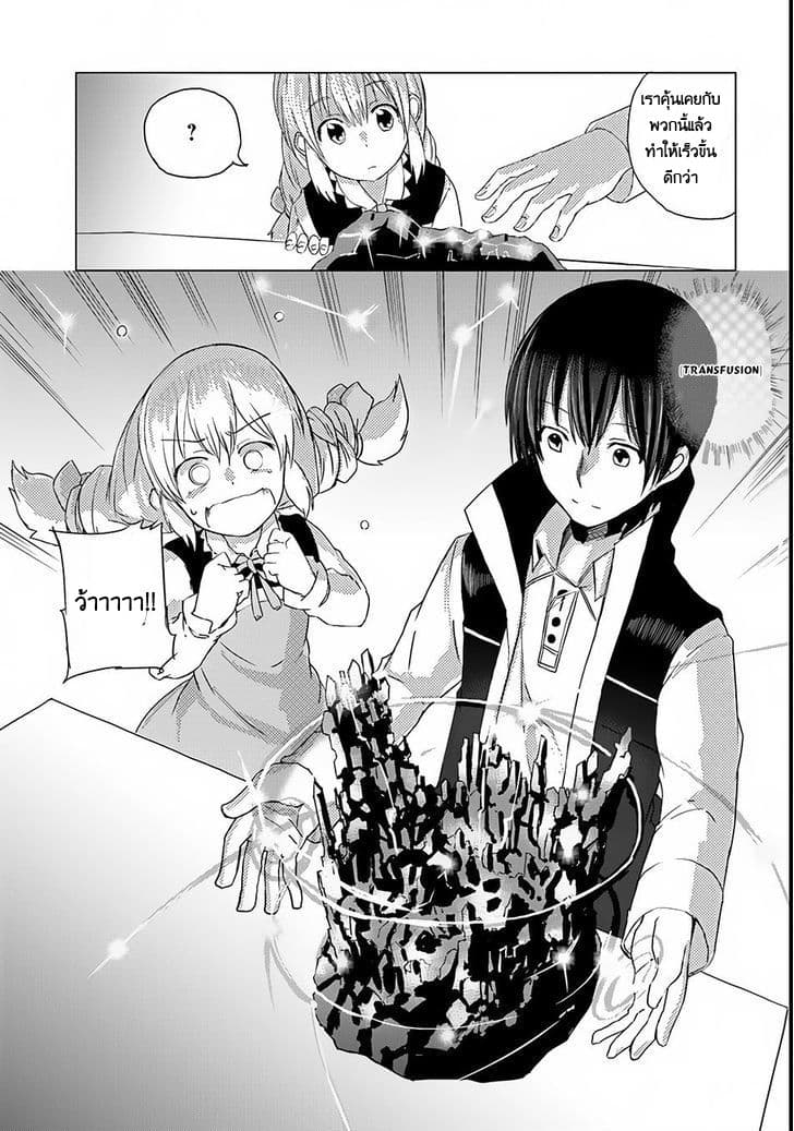 Magi Craft Meister page 18