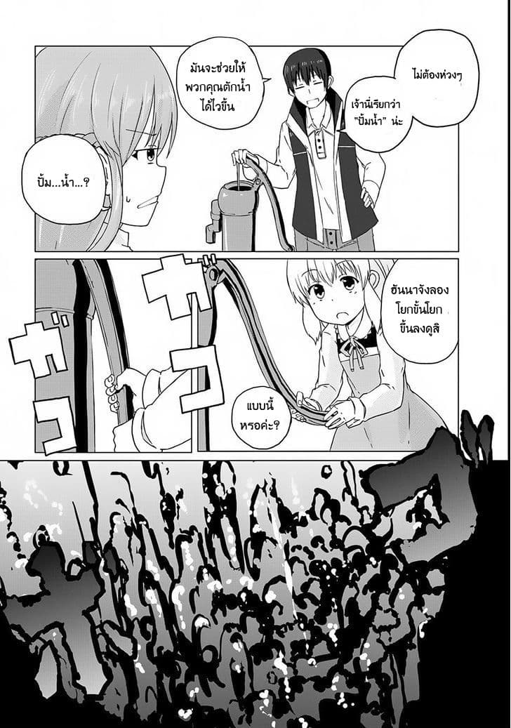 Magi Craft Meister page 23