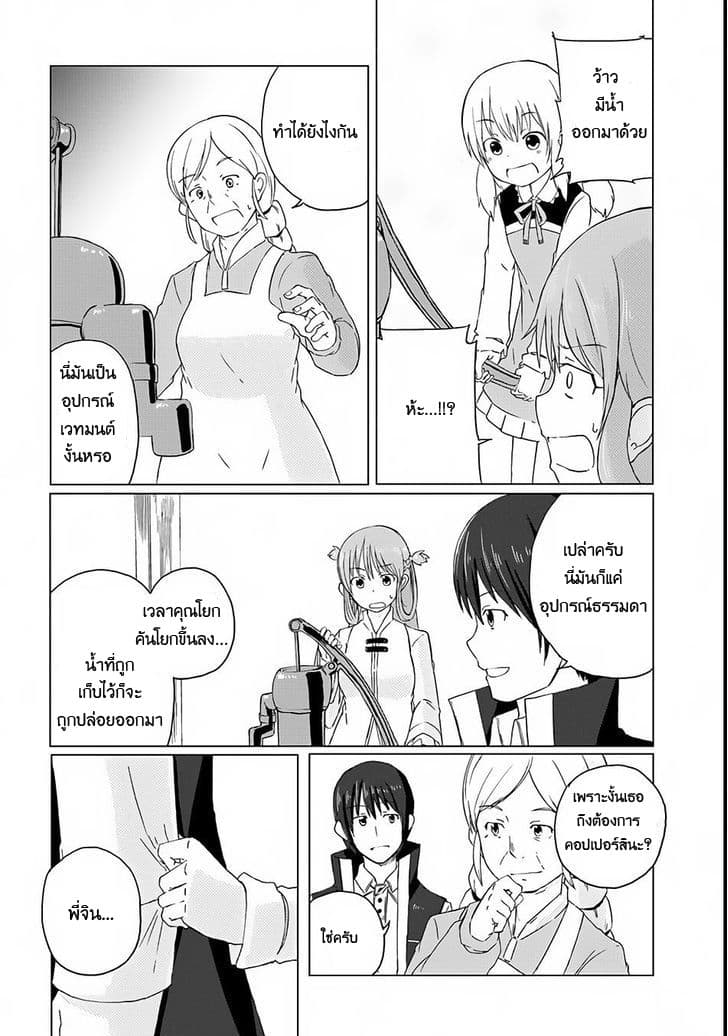 Magi Craft Meister page 25