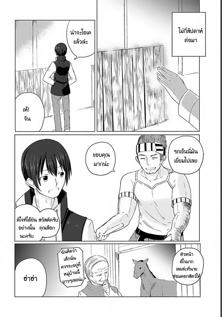 Magi Craft Meister page 27