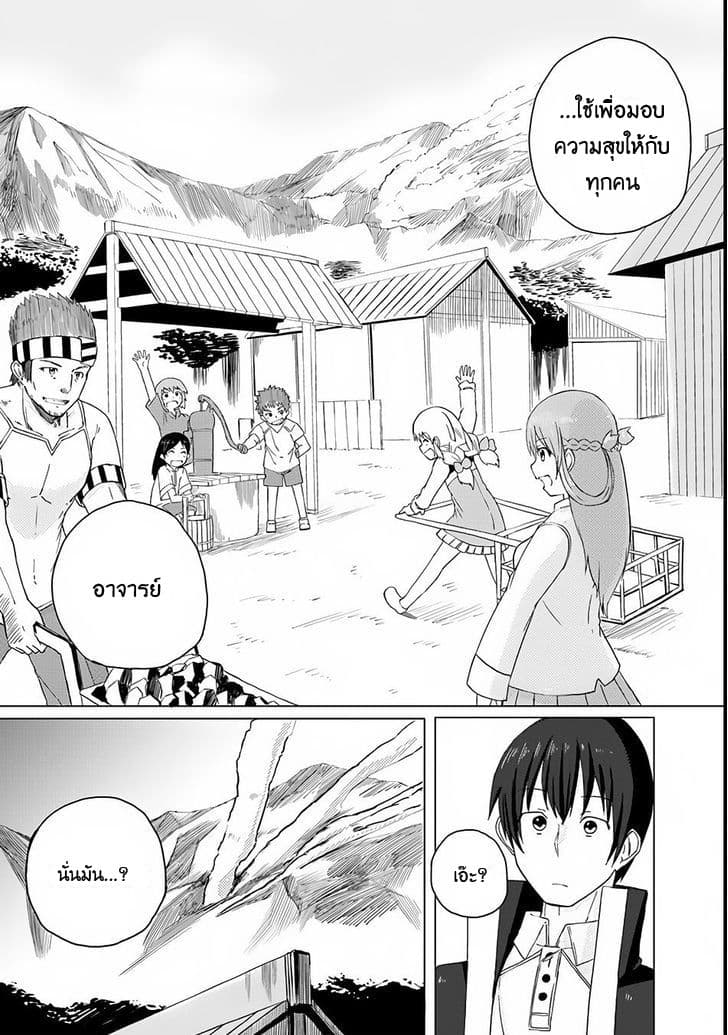 Magi Craft Meister page 29
