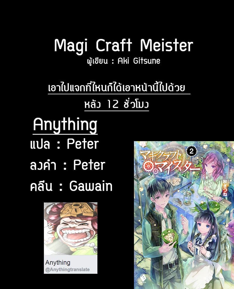 Magi Craft Meister page 30
