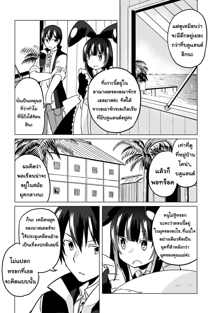 Magi Craft Meister page 4