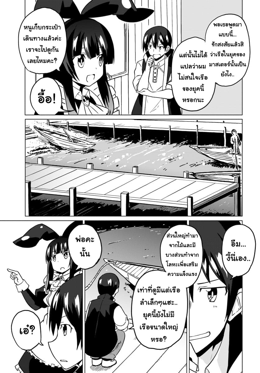 Magi Craft Meister page 5
