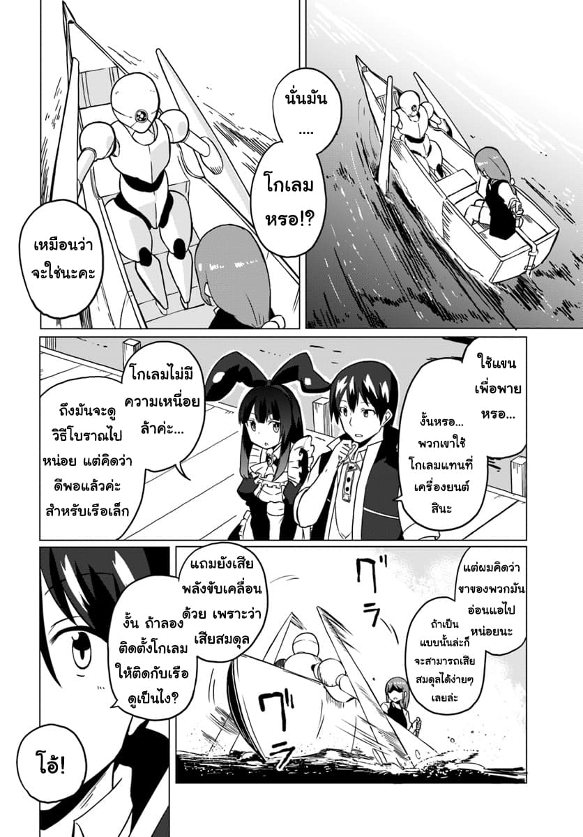 Magi Craft Meister page 6
