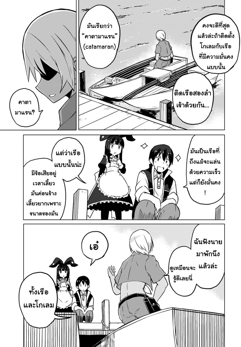 Magi Craft Meister page 7
