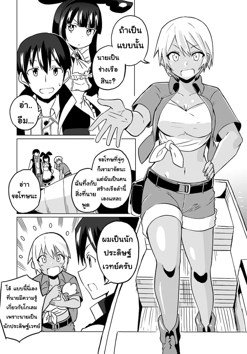 Magi Craft Meister page 8