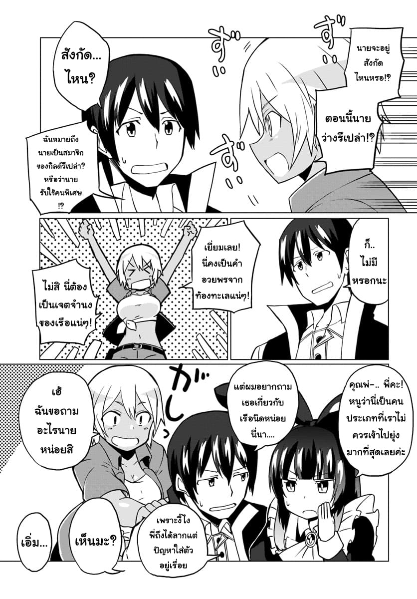 Magi Craft Meister page 9