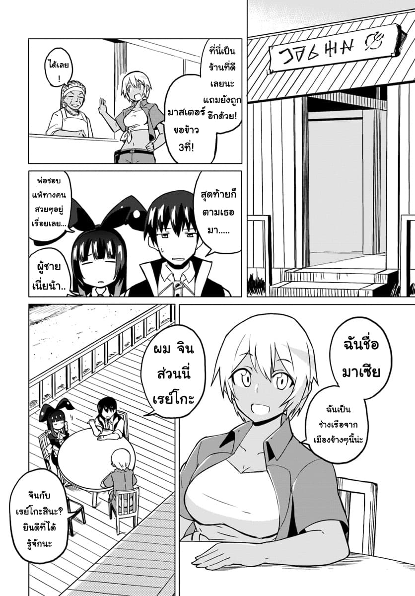 Magi Craft Meister page 10