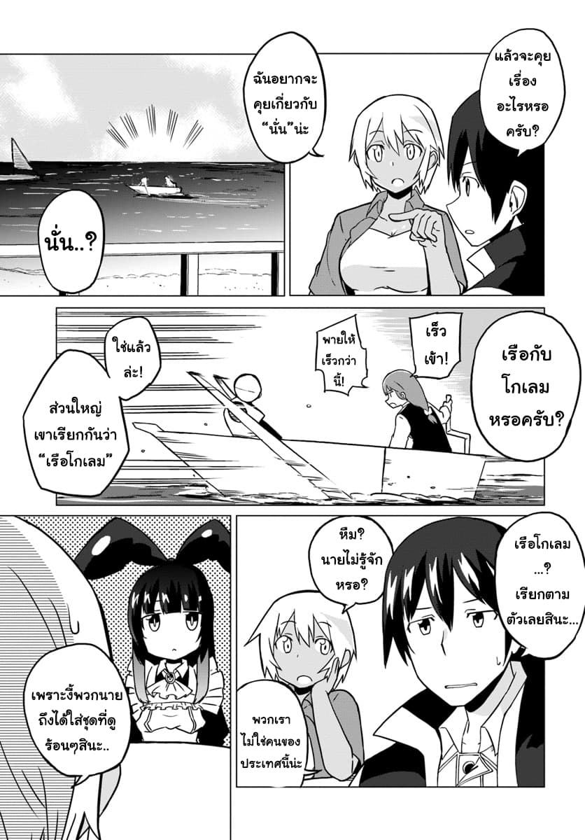 Magi Craft Meister page 11