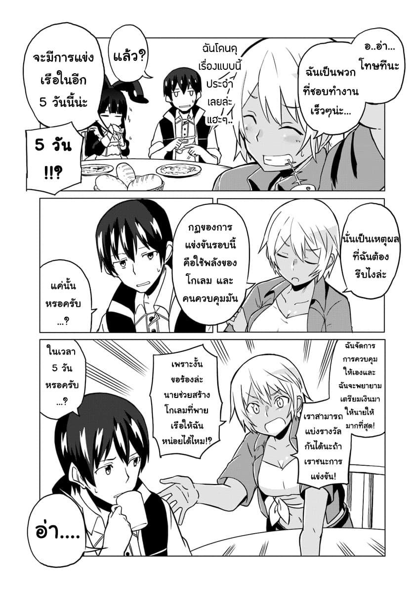 Magi Craft Meister page 13