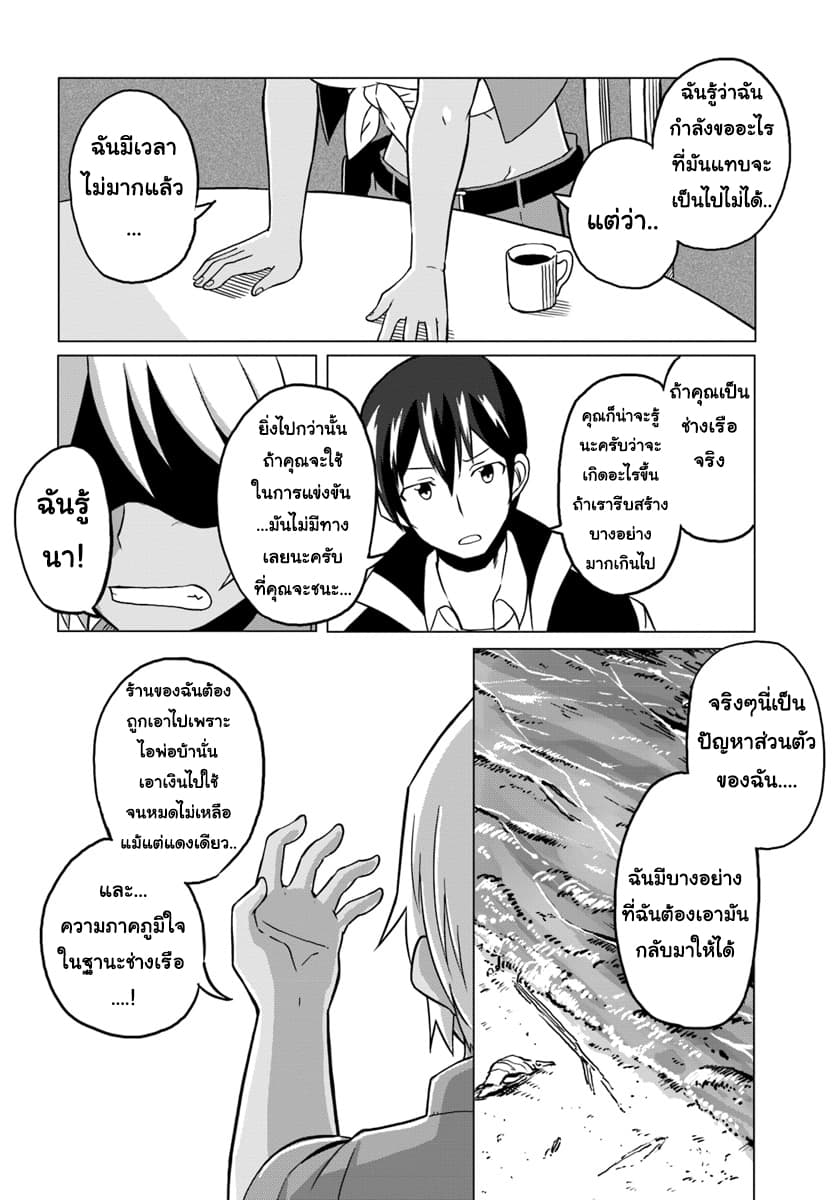 Magi Craft Meister page 14